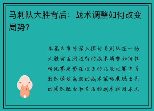 马刺队大胜背后：战术调整如何改变局势？
