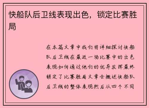 快船队后卫线表现出色，锁定比赛胜局