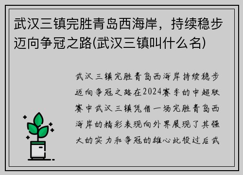 武汉三镇完胜青岛西海岸，持续稳步迈向争冠之路(武汉三镇叫什么名)