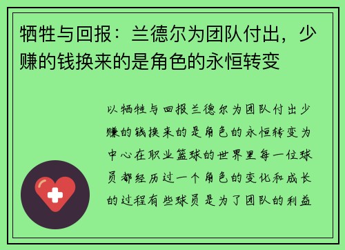 牺牲与回报：兰德尔为团队付出，少赚的钱换来的是角色的永恒转变