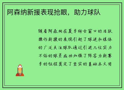 阿森纳新援表现抢眼，助力球队