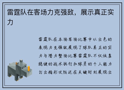 雷霆队在客场力克强敌，展示真正实力