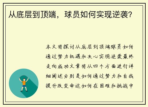 从底层到顶端，球员如何实现逆袭？