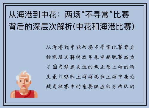 从海港到申花：两场“不寻常”比赛背后的深层次解析(申花和海港比赛)