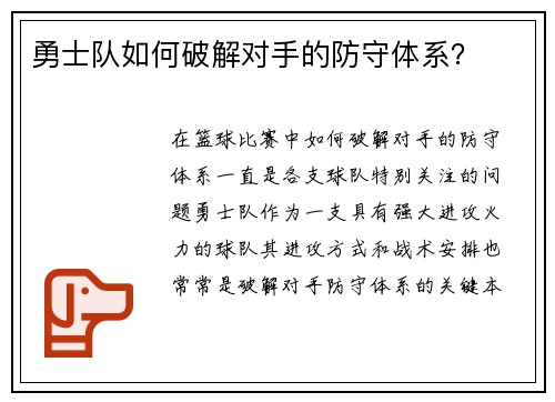 勇士队如何破解对手的防守体系？