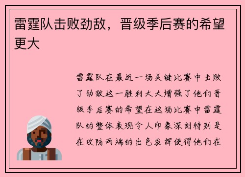 雷霆队击败劲敌，晋级季后赛的希望更大