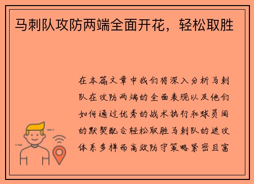 马刺队攻防两端全面开花，轻松取胜