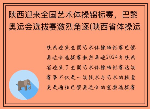 陕西迎来全国艺术体操锦标赛，巴黎奥运会选拔赛激烈角逐(陕西省体操运动员)