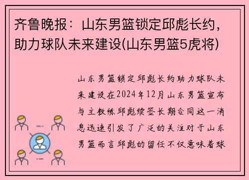 齐鲁晚报：山东男篮锁定邱彪长约，助力球队未来建设(山东男篮5虎将)