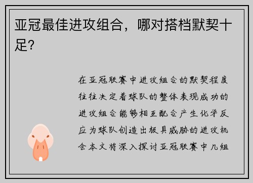 亚冠最佳进攻组合，哪对搭档默契十足？