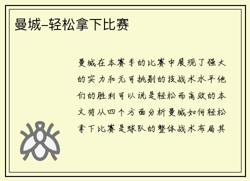 曼城-轻松拿下比赛