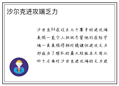 沙尔克进攻端乏力