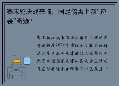 赛末轮决战来临，国足能否上演“逆袭”奇迹？