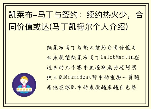 凯莱布-马丁与签约：续约热火少，合同价值或达(马丁凯梅尔个人介绍)