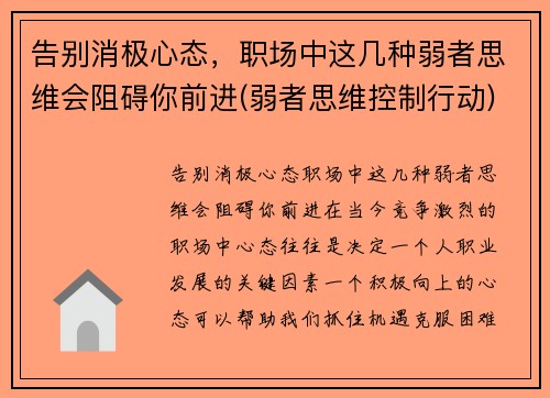 告别消极心态，职场中这几种弱者思维会阻碍你前进(弱者思维控制行动)