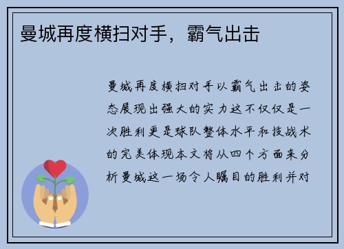 曼城再度横扫对手，霸气出击