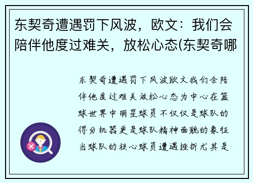 东契奇遭遇罚下风波，欧文：我们会陪伴他度过难关，放松心态(东契奇哪年欧锦赛冠军)