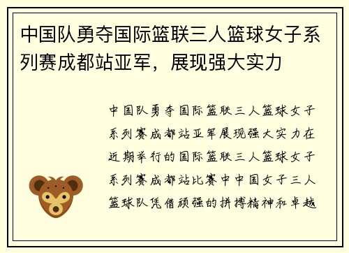 中国队勇夺国际篮联三人篮球女子系列赛成都站亚军，展现强大实力