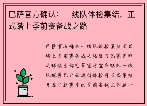 巴萨官方确认：一线队体检集结，正式踏上季前赛备战之路
