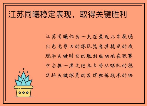 江苏同曦稳定表现，取得关键胜利
