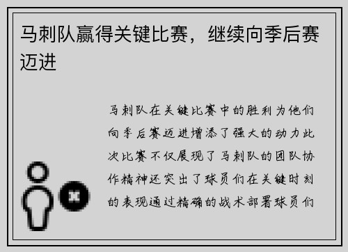 马刺队赢得关键比赛，继续向季后赛迈进